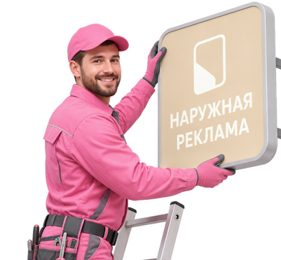 Вас интересует Изготовление и монтаж букв для фасада под ключ в Димитровграде? задайте вопрос